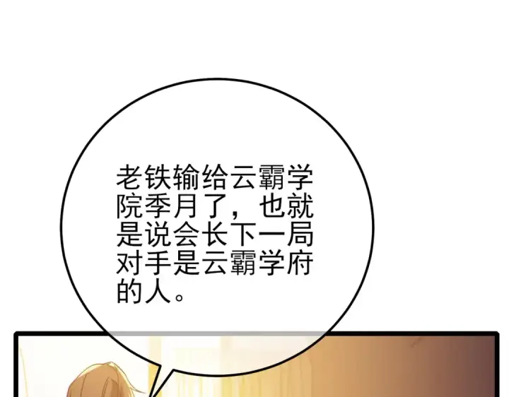 《我靠无敌被动打出成吨伤害！》第97话 四强争霸开始！图18