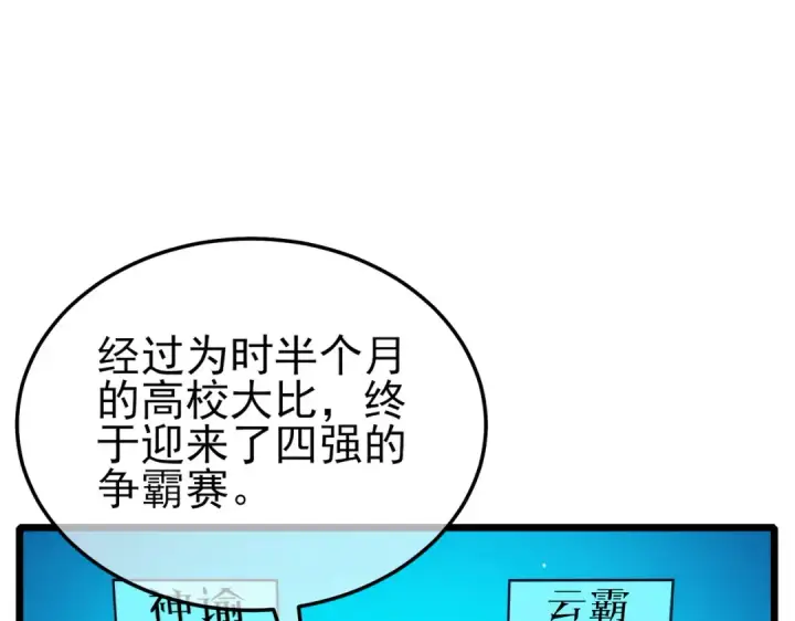 《我靠无敌被动打出成吨伤害！》第97话 四强争霸开始！图27