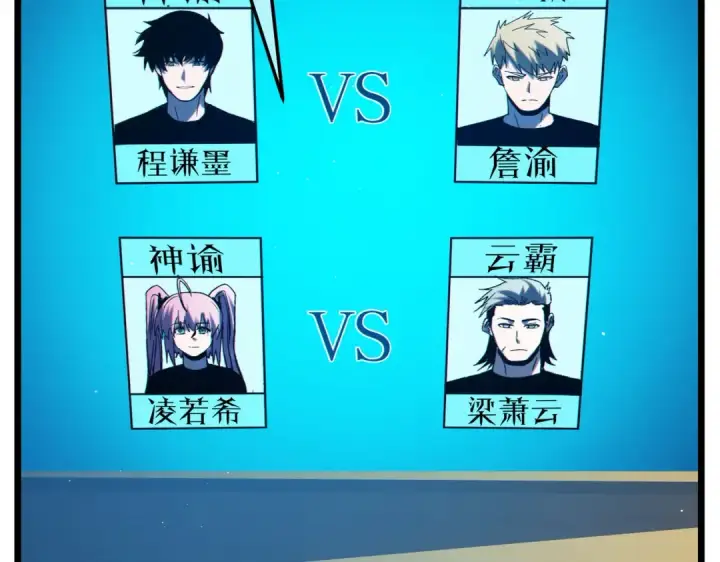 《我靠无敌被动打出成吨伤害！》第97话 四强争霸开始！图28