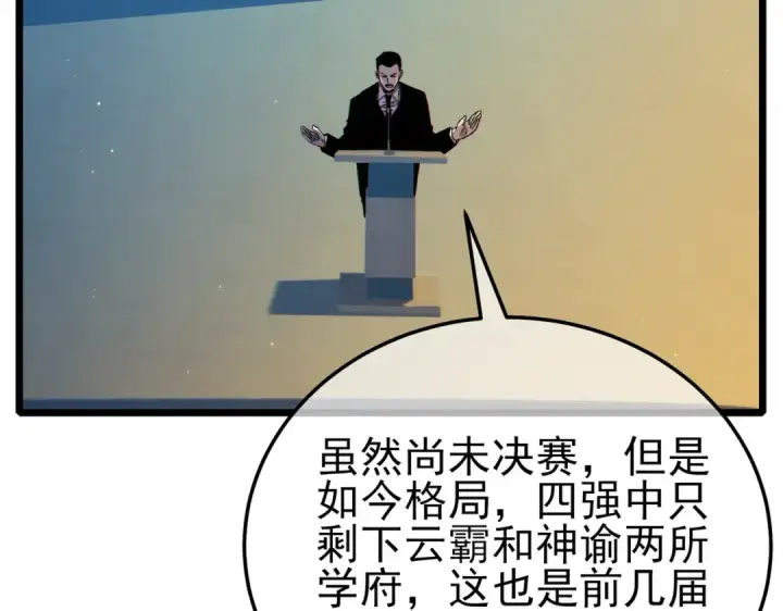 《我靠无敌被动打出成吨伤害！》第97话 四强争霸开始！图29