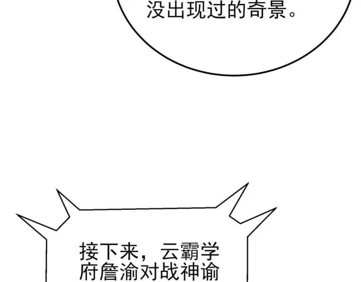 《我靠无敌被动打出成吨伤害！》第97话 四强争霸开始！图30