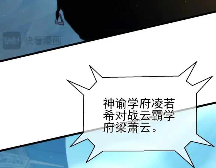 《我靠无敌被动打出成吨伤害！》第97话 四强争霸开始！图33