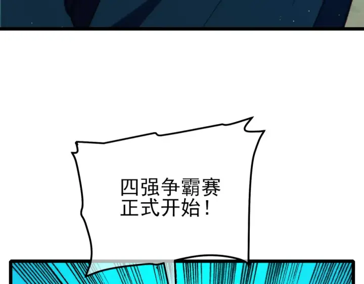 《我靠无敌被动打出成吨伤害！》第97话 四强争霸开始！图36