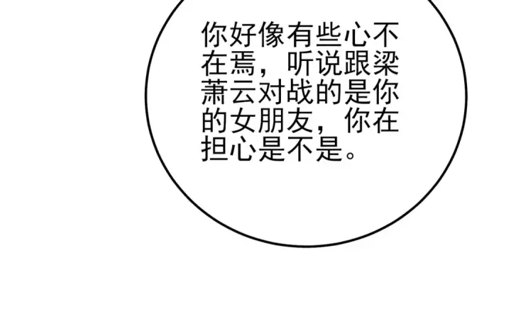 《我靠无敌被动打出成吨伤害！》第97话 四强争霸开始！图41