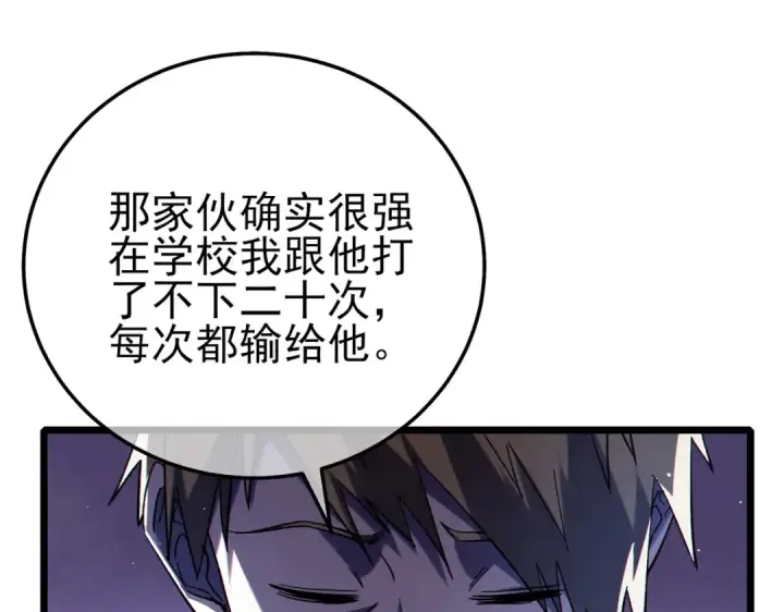《我靠无敌被动打出成吨伤害！》第97话 四强争霸开始！图42