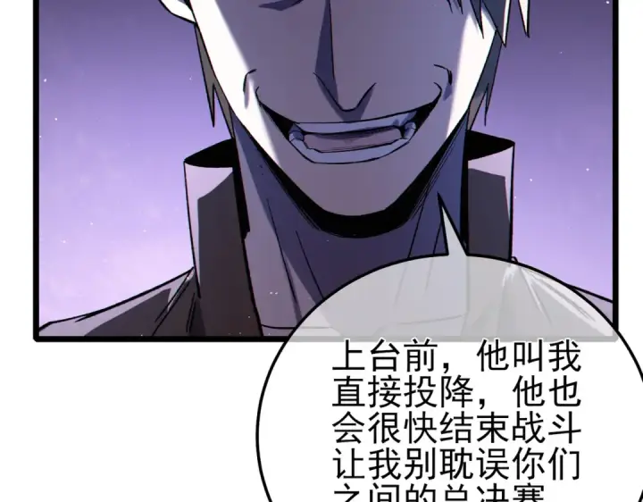 《我靠无敌被动打出成吨伤害！》第97话 四强争霸开始！图43