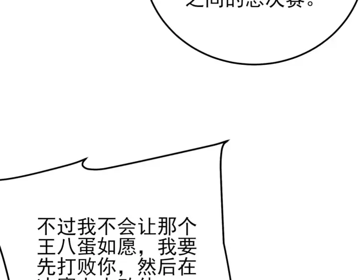 《我靠无敌被动打出成吨伤害！》第97话 四强争霸开始！图44