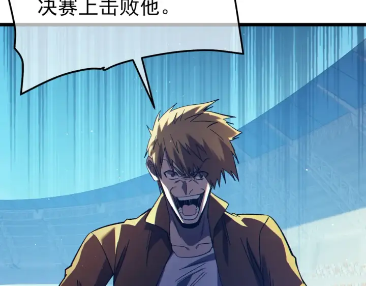 《我靠无敌被动打出成吨伤害！》第97话 四强争霸开始！图45