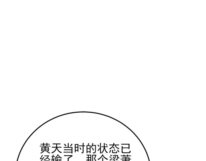 《我靠无敌被动打出成吨伤害！》第97话 四强争霸开始！图5