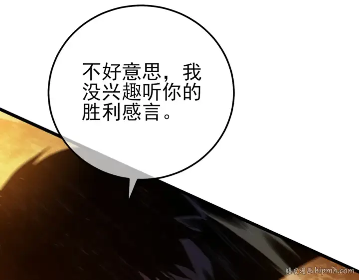 《我靠无敌被动打出成吨伤害！》第97话 四强争霸开始！图56