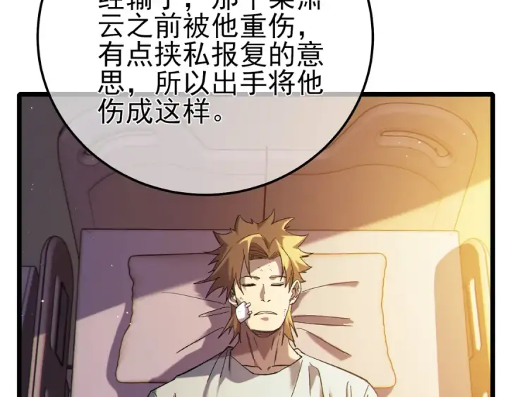 《我靠无敌被动打出成吨伤害！》第97话 四强争霸开始！图6