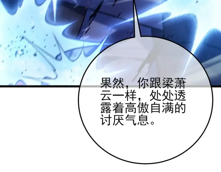 《我靠无敌被动打出成吨伤害！》第97话 四强争霸开始！图70