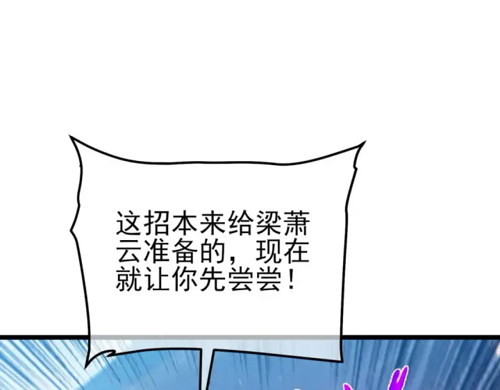 《我靠无敌被动打出成吨伤害！》第97话 四强争霸开始！图71