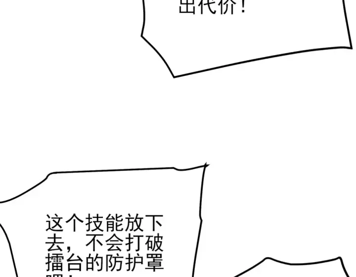 《我靠无敌被动打出成吨伤害！》第97话 四强争霸开始！图78