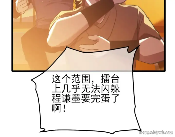 《我靠无敌被动打出成吨伤害！》第97话 四强争霸开始！图80