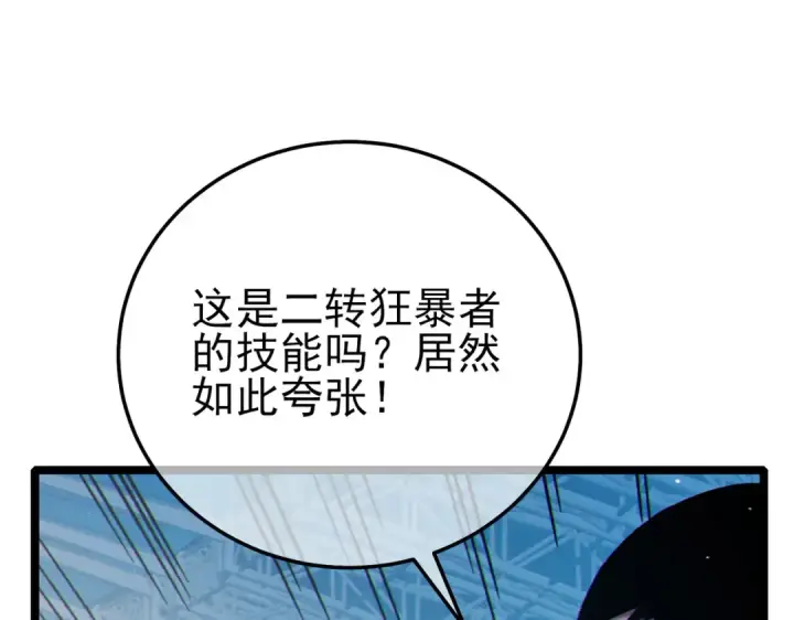 《我靠无敌被动打出成吨伤害！》第97话 四强争霸开始！图82