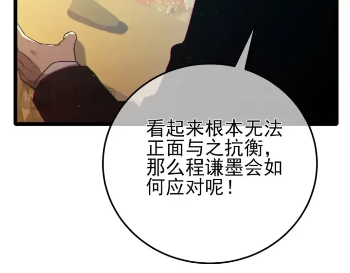 《我靠无敌被动打出成吨伤害！》第97话 四强争霸开始！图84