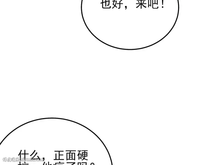 《我靠无敌被动打出成吨伤害！》第97话 四强争霸开始！图88