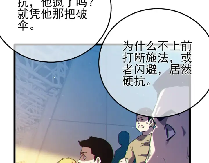 《我靠无敌被动打出成吨伤害！》第97话 四强争霸开始！图89