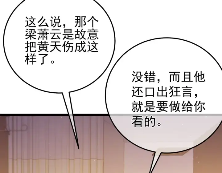《我靠无敌被动打出成吨伤害！》第97话 四强争霸开始！图9