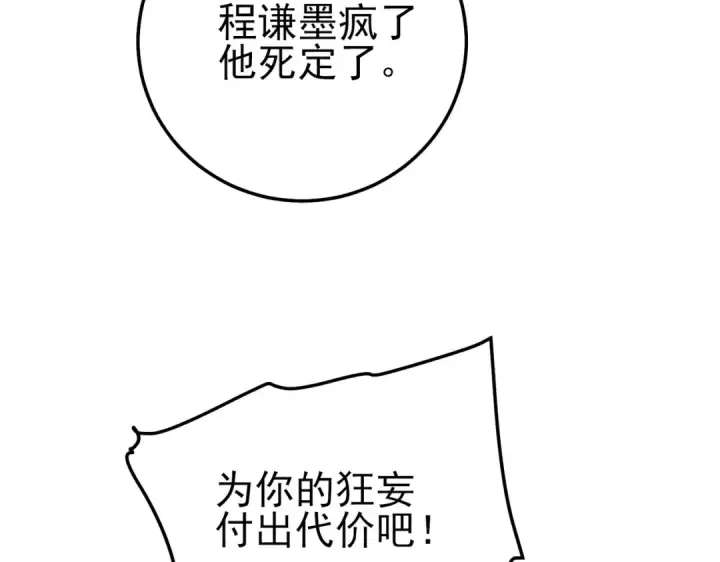 《我靠无敌被动打出成吨伤害！》第97话 四强争霸开始！图91
