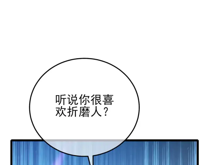 《我靠无敌被动打出成吨伤害！》第98话 斩杀图105