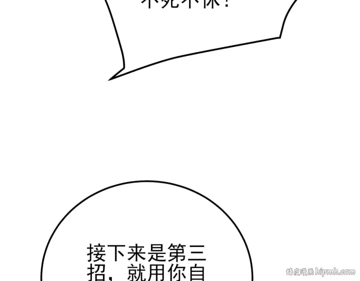 《我靠无敌被动打出成吨伤害！》第98话 斩杀图112