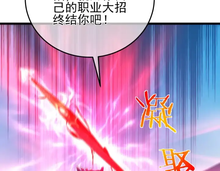 《我靠无敌被动打出成吨伤害！》第98话 斩杀图113
