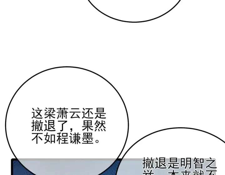 《我靠无敌被动打出成吨伤害！》第98话 斩杀图12