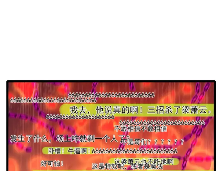 《我靠无敌被动打出成吨伤害！》第98话 斩杀图138