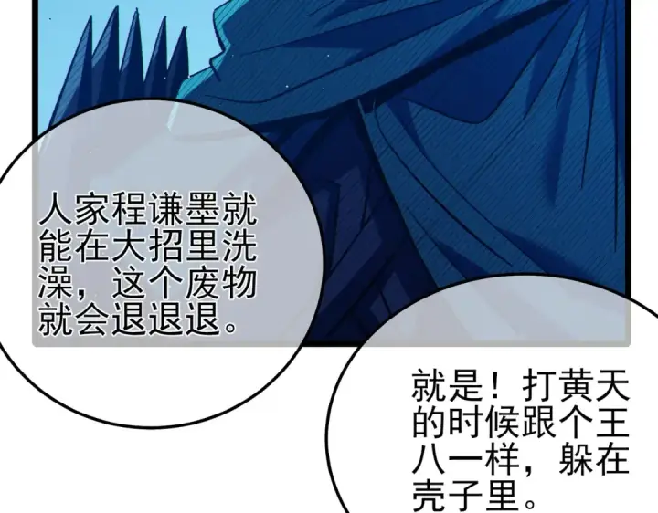 《我靠无敌被动打出成吨伤害！》第98话 斩杀图14