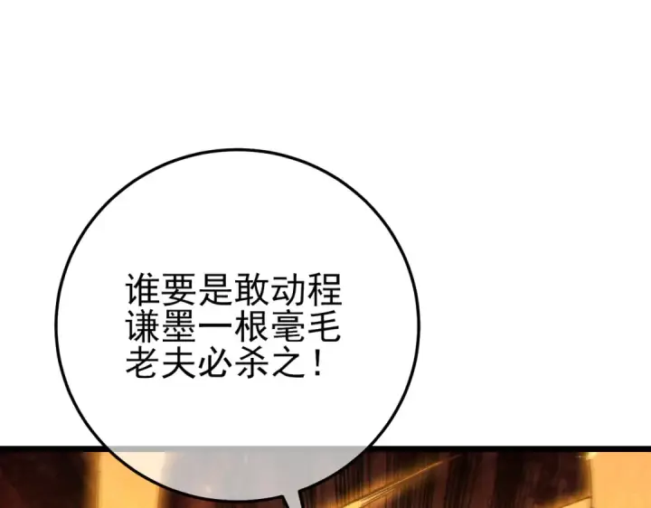 《我靠无敌被动打出成吨伤害！》第98话 斩杀图147