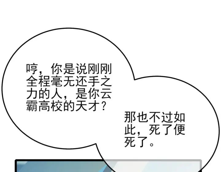 《我靠无敌被动打出成吨伤害！》第98话 斩杀图154