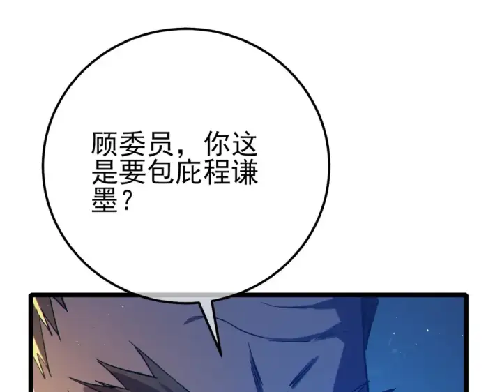 《我靠无敌被动打出成吨伤害！》第98话 斩杀图161