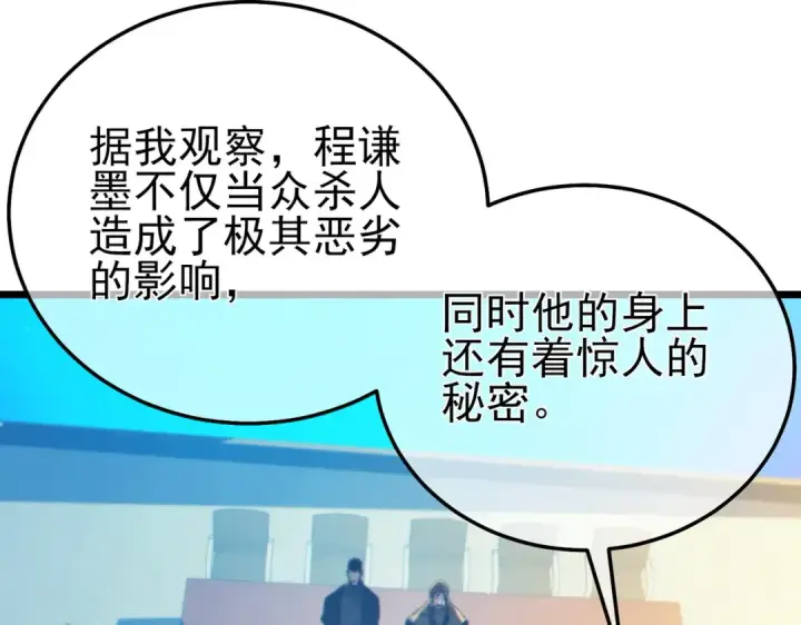 《我靠无敌被动打出成吨伤害！》第98话 斩杀图169