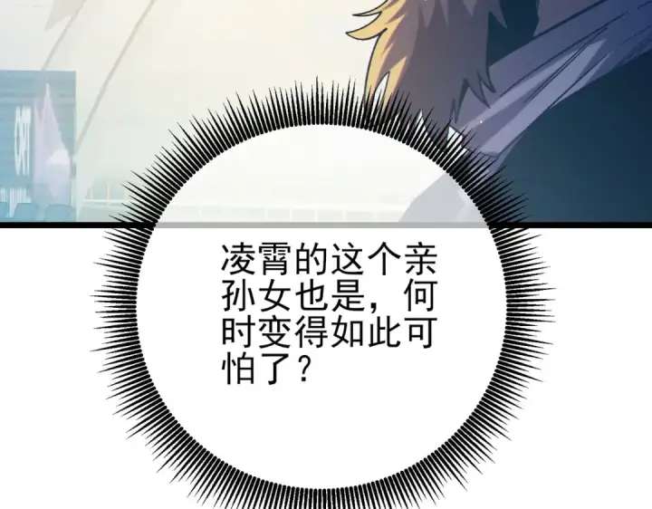 《我靠无敌被动打出成吨伤害！》第98话 斩杀图17