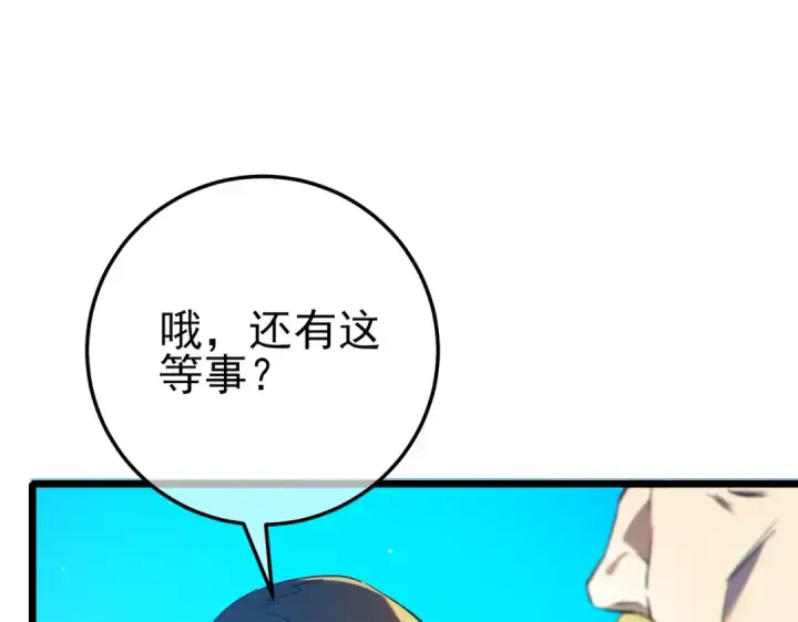 《我靠无敌被动打出成吨伤害！》第98话 斩杀图172