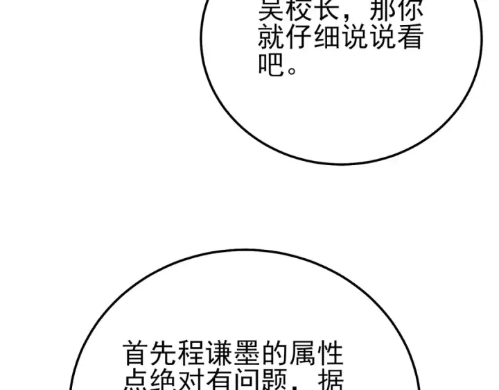 《我靠无敌被动打出成吨伤害！》第98话 斩杀图174