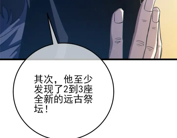 《我靠无敌被动打出成吨伤害！》第98话 斩杀图177