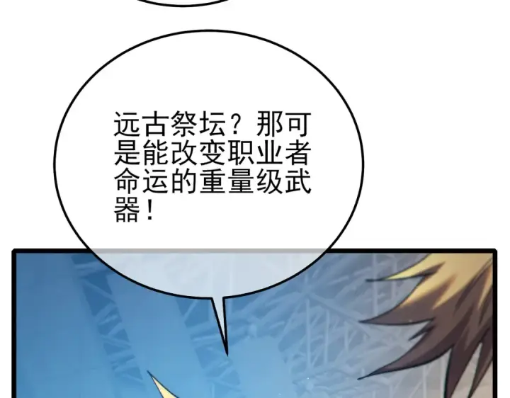 《我靠无敌被动打出成吨伤害！》第98话 斩杀图178