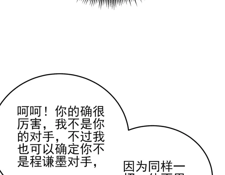 《我靠无敌被动打出成吨伤害！》第98话 斩杀图18