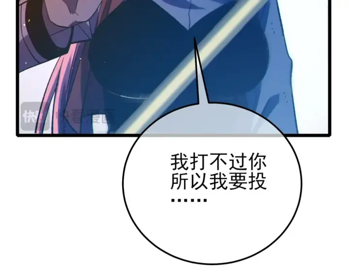《我靠无敌被动打出成吨伤害！》第98话 斩杀图23