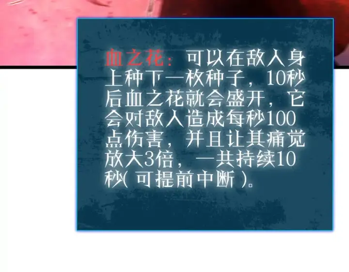 《我靠无敌被动打出成吨伤害！》第98话 斩杀图31