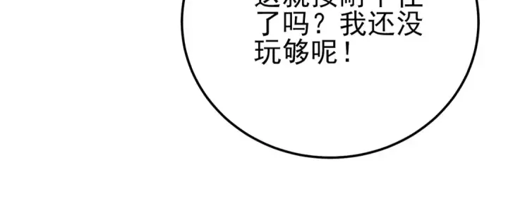 《我靠无敌被动打出成吨伤害！》第98话 斩杀图43