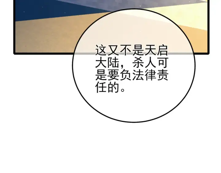 《我靠无敌被动打出成吨伤害！》第98话 斩杀图52