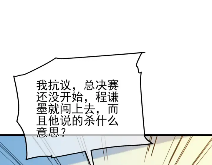 《我靠无敌被动打出成吨伤害！》第98话 斩杀图53