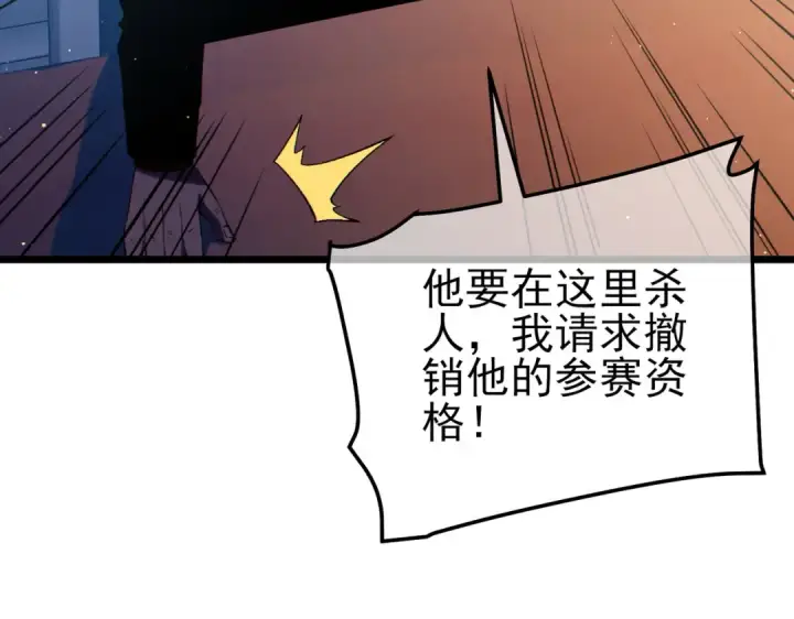 《我靠无敌被动打出成吨伤害！》第98话 斩杀图55