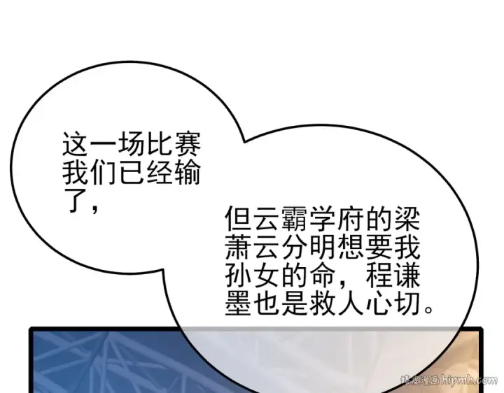 《我靠无敌被动打出成吨伤害！》第98话 斩杀图56
