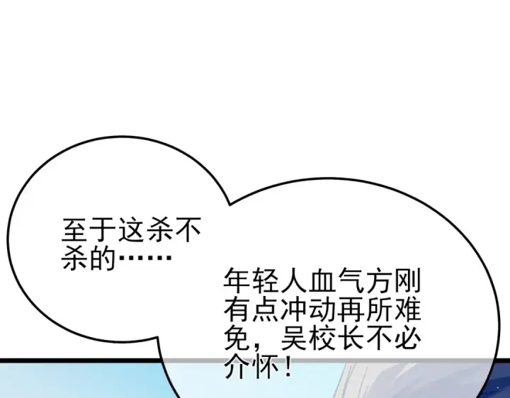 《我靠无敌被动打出成吨伤害！》第98话 斩杀图62