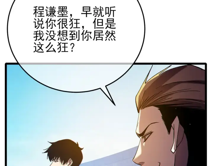 《我靠无敌被动打出成吨伤害！》第98话 斩杀图69